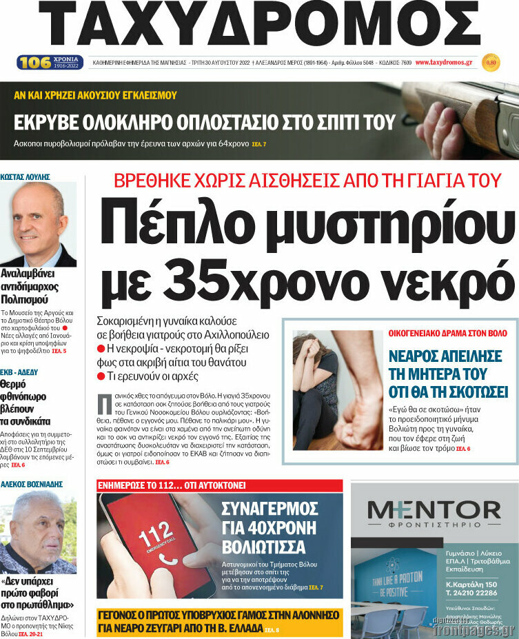 Ταχυδρόμος