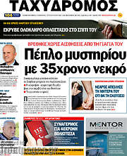 /Ταχυδρόμος
