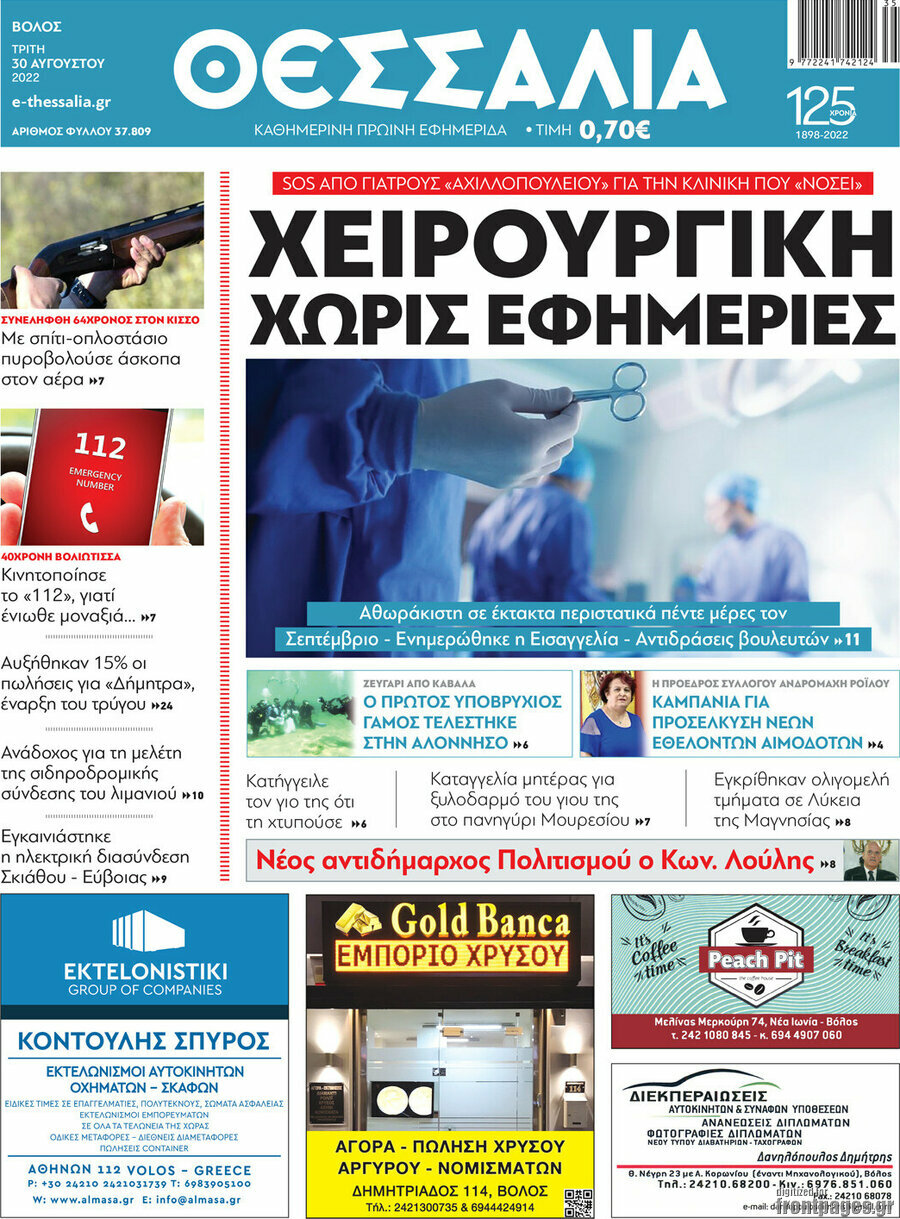 Θεσσαλία