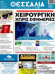 /Θεσσαλία