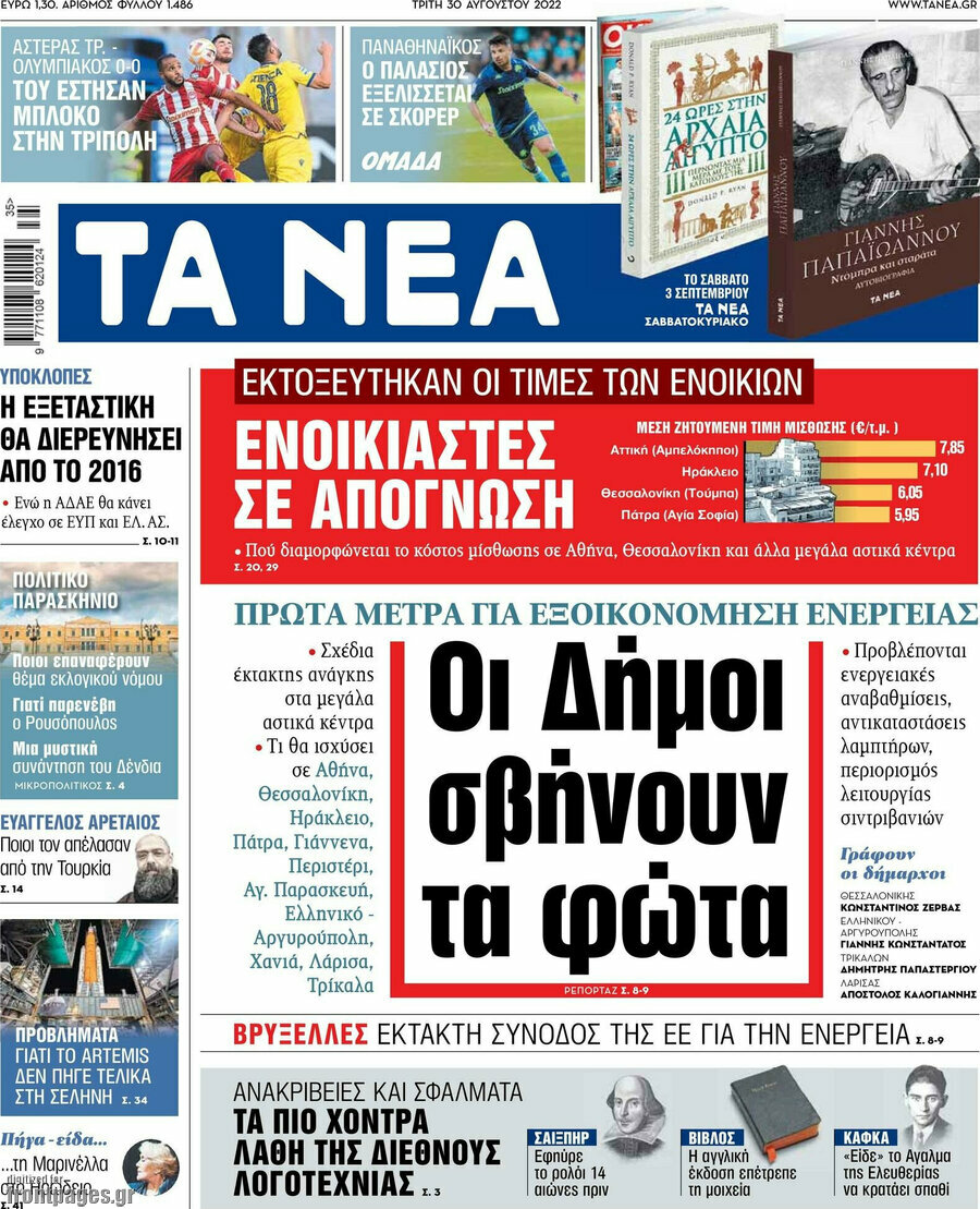 Τα Νέα