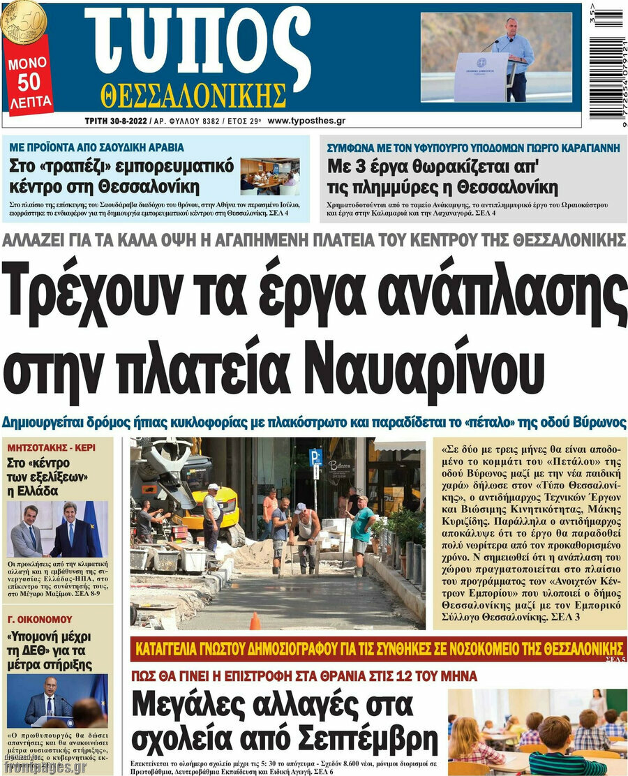 Τύπος Θεσσαλονίκης