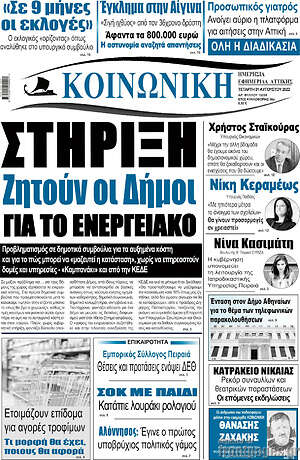 Πρωτοσέλιδο Κοινωνική