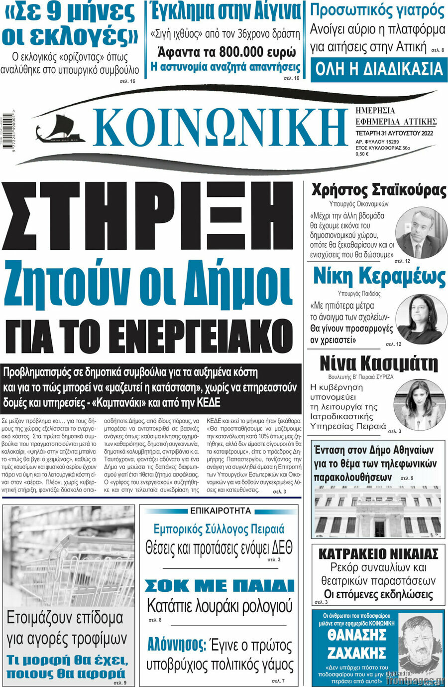 Κοινωνική