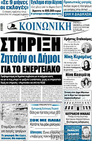 /Κοινωνική