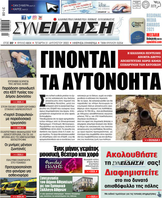 Συνείδηση
