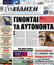 /Συνείδηση