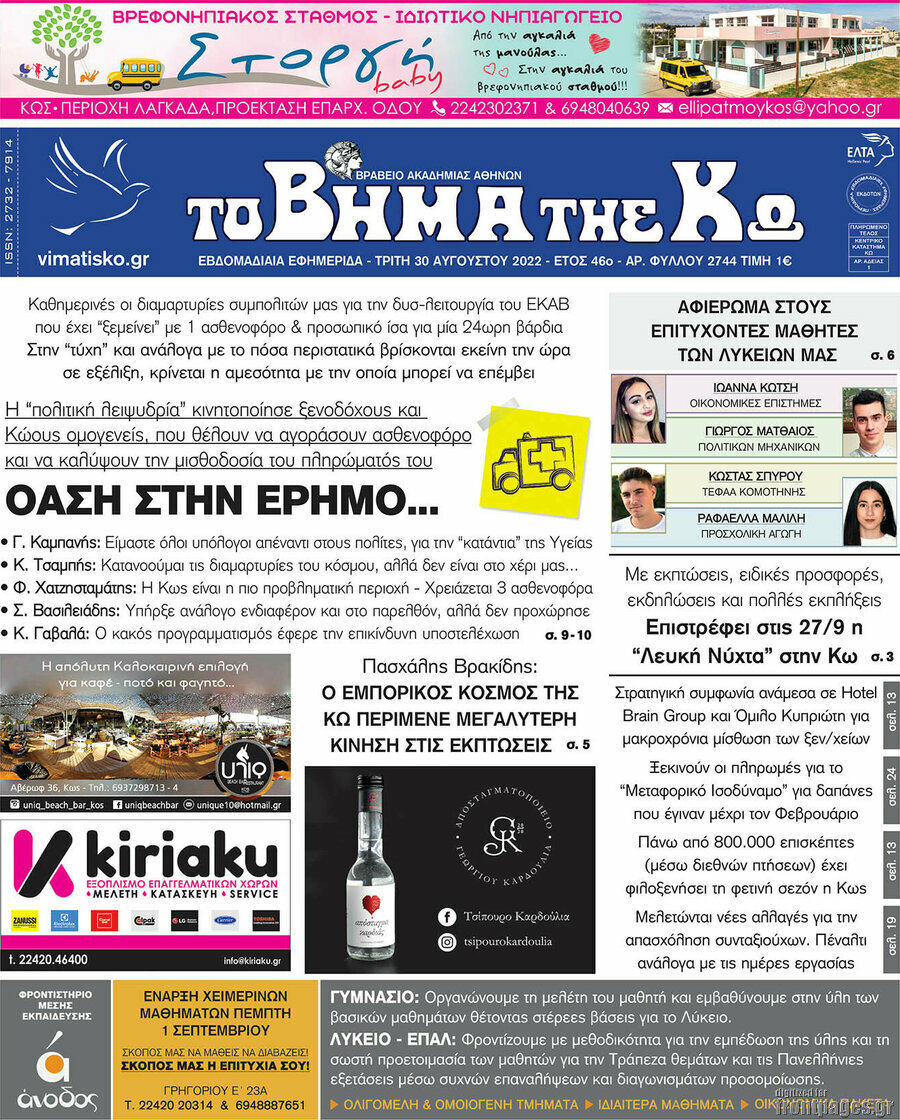 Βήμα της Κω