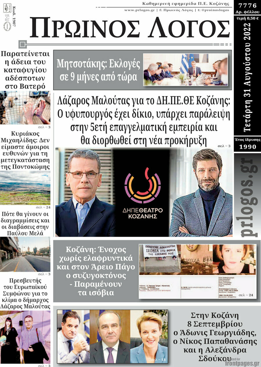 Πρωινός Λόγος