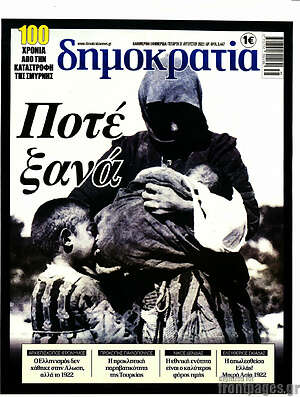 Πρωτοσέλιδο εφημερίδας Δημοκρατία - protoselida