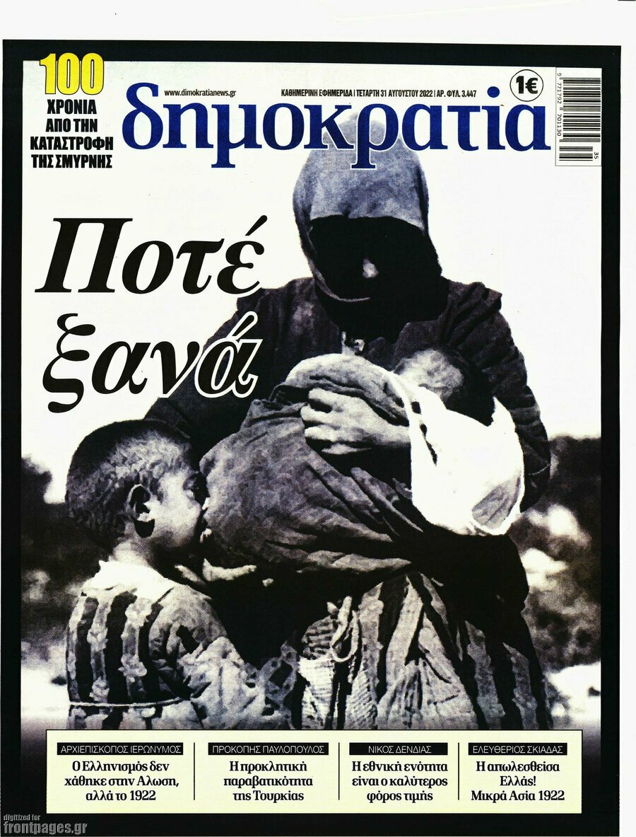 Δημοκρατία