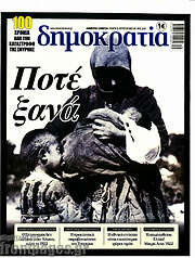 /Δημοκρατία