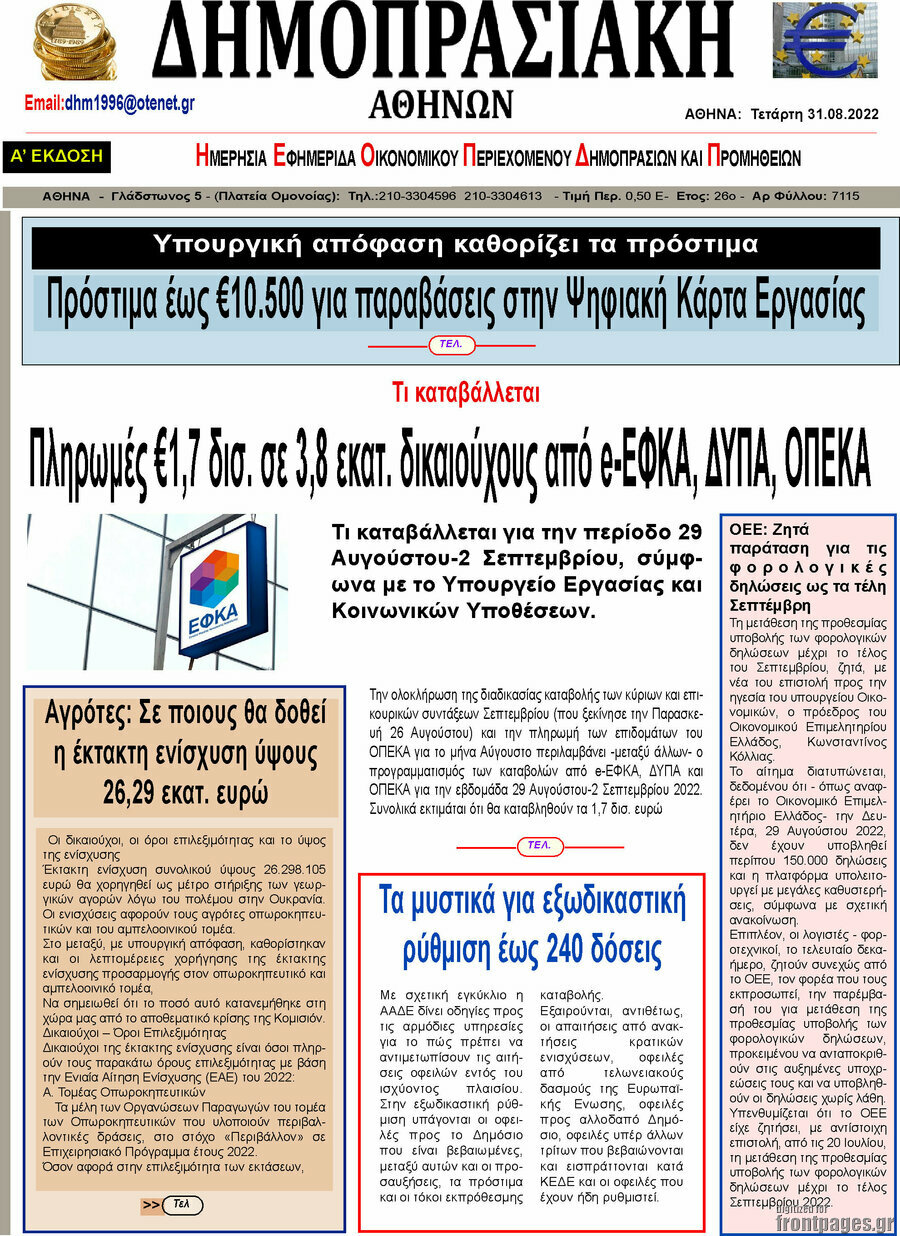 Δημοπρασιακή Αθηνών