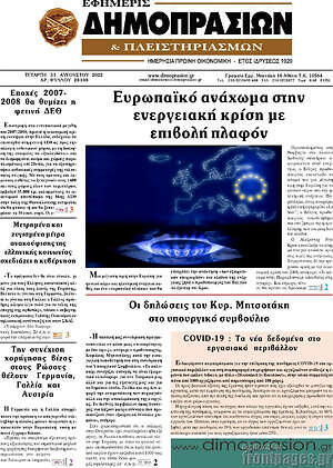Πρωτοσέλιδο Εφημερίς Δημοπρασιών