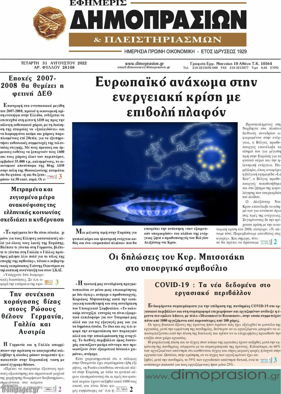 Εφημερίς Δημοπρασιών