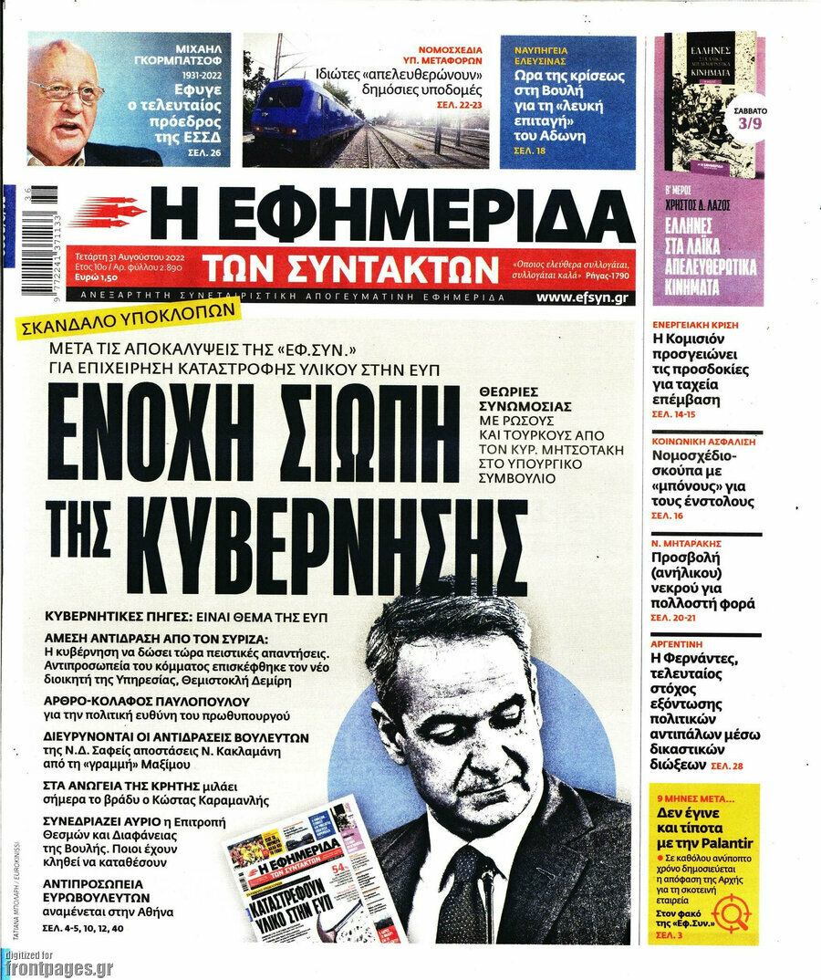 Η εφημερίδα των συντακτών