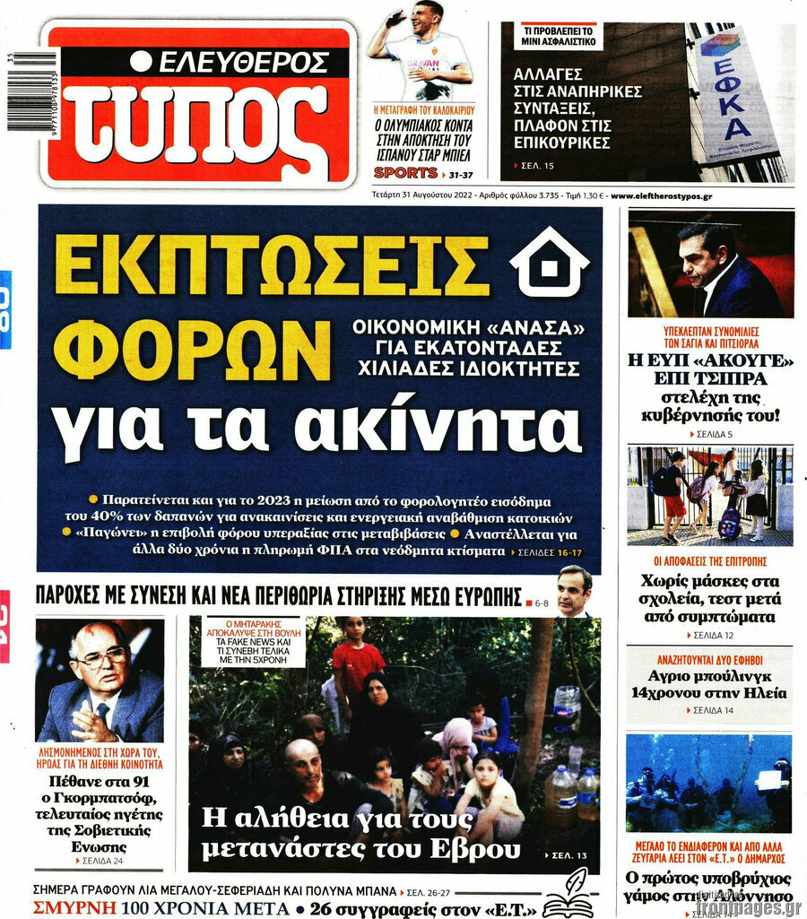 Ελεύθερος Τύπος