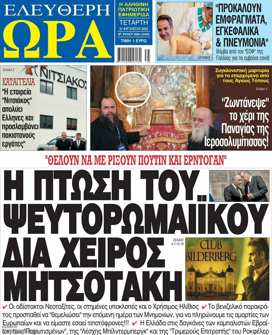 Ελεύθερη ώρα