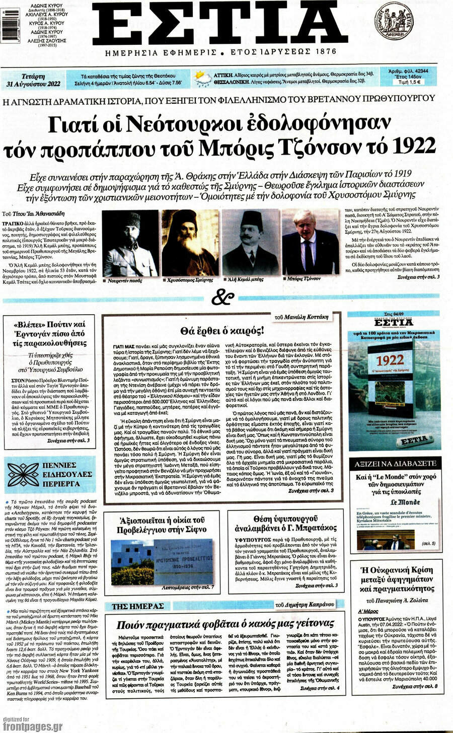 Εστία