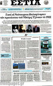 /Εστία