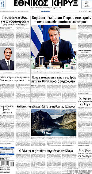 Πρωτοσέλιδο Εθνικός Κήρυξ