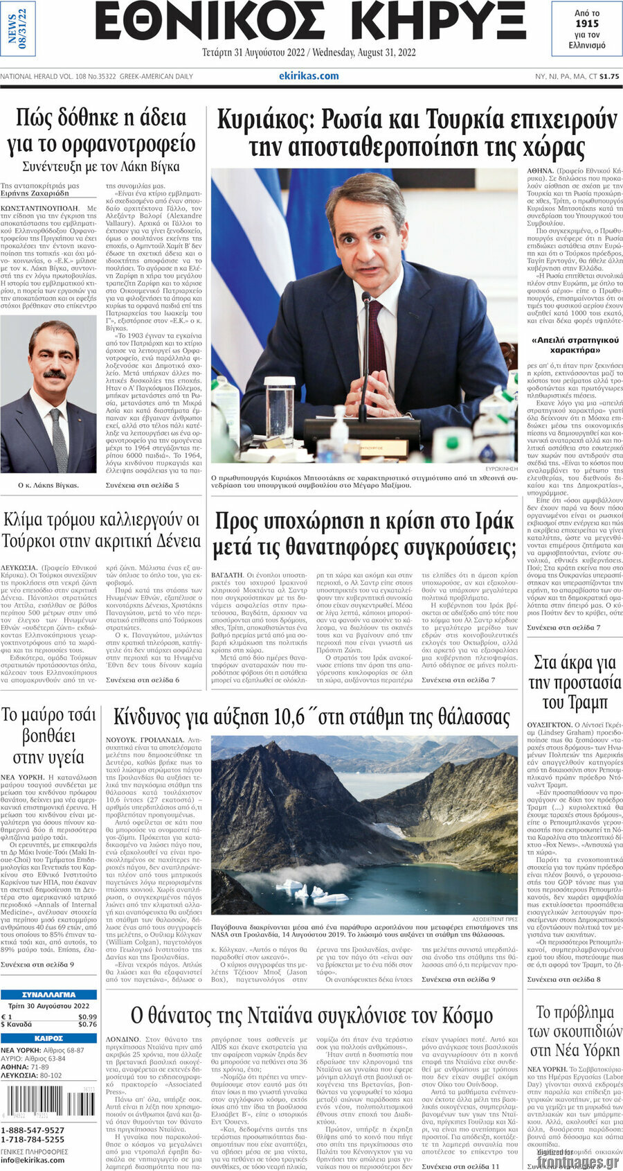 Εθνικός Κήρυξ