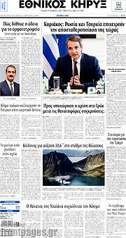 /Εθνικός Κήρυξ
