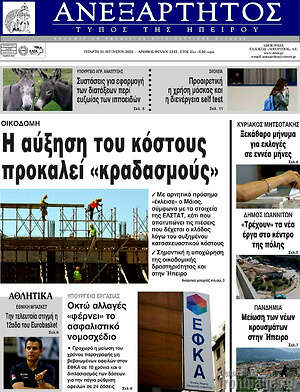 Πρωτοσέλιδο Ανεξάρτητος
