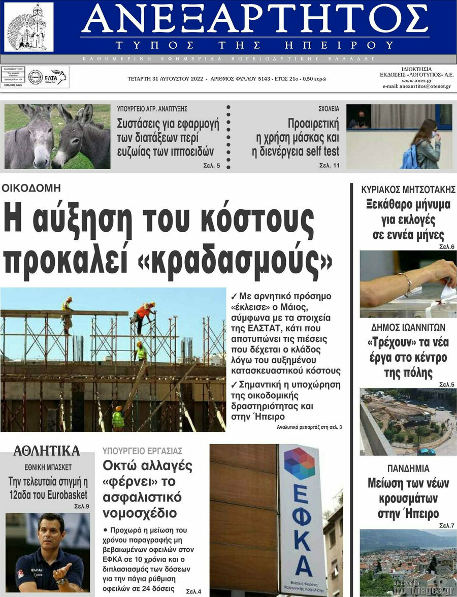 Ανεξάρτητος