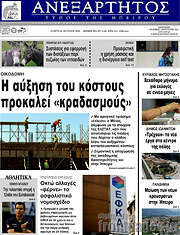 /Ανεξάρτητος