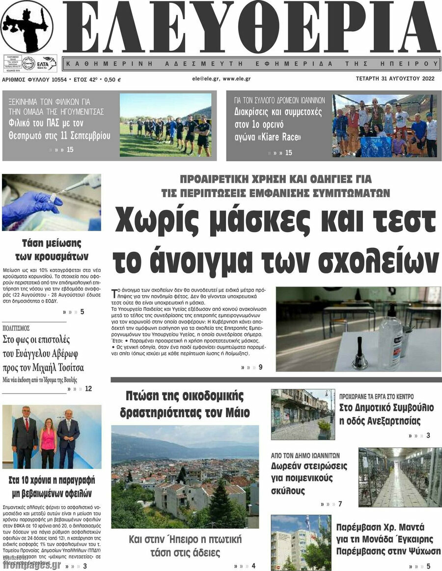 Ελευθερία