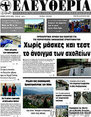 /Ελευθερία