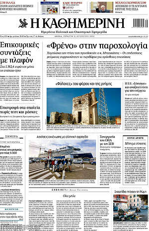 Η Καθημερινή: "Φρένο" στην παροχολογία