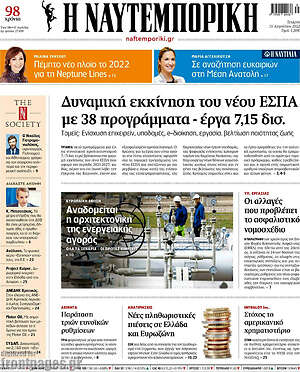 Η Ναυτεμπορική: Δυναμική εκκίνηση του νέου ΕΣΠΑ με 38 προγράμματα - έργα 7,15 δισ.