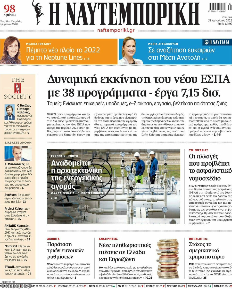Η Ναυτεμπορική