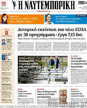 /Η Ναυτεμπορική