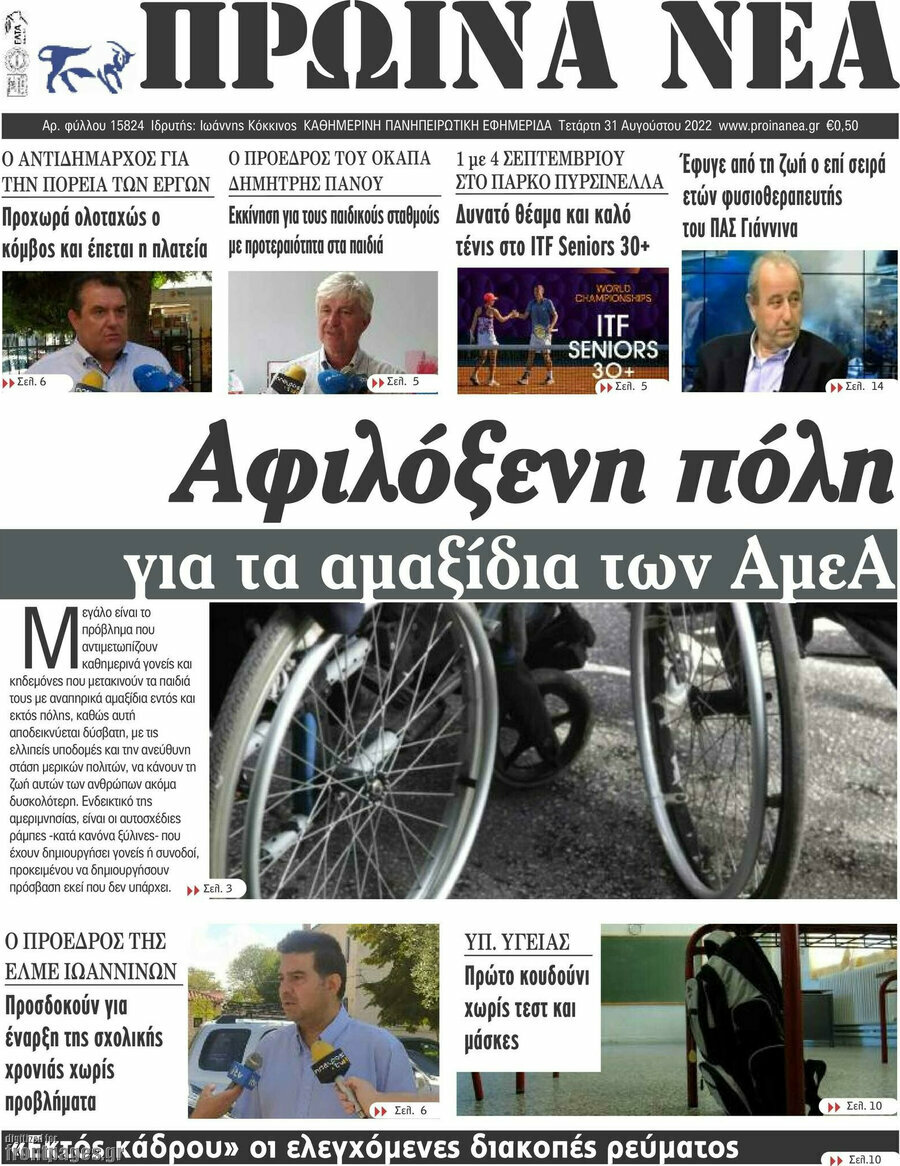 Πρωινά νέα
