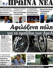 /Πρωινά νέα
