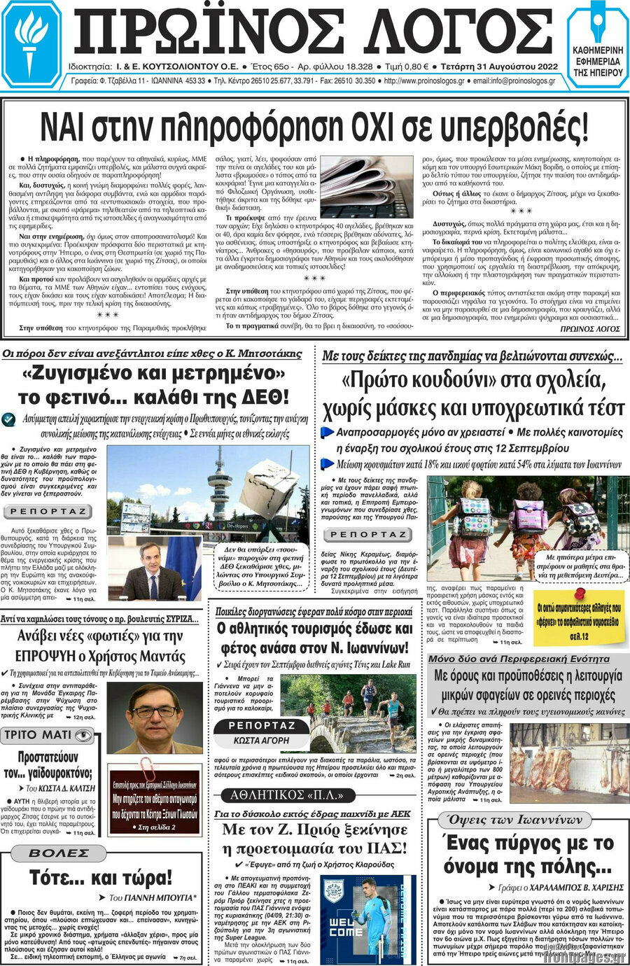 Πρωινός Λόγος