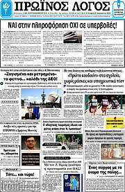 /Πρωινός Λόγος