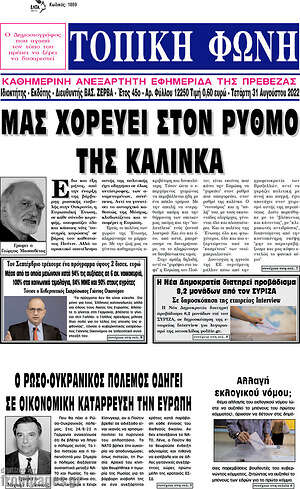Πρωτοσέλιδο Τοπική Φωνή