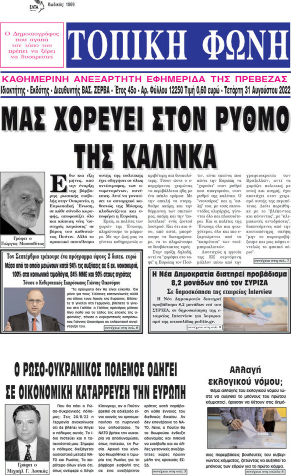 Τοπική Φωνή