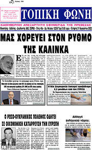 /Τοπική Φωνή
