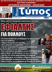 /Τύπος της Ηπείρου