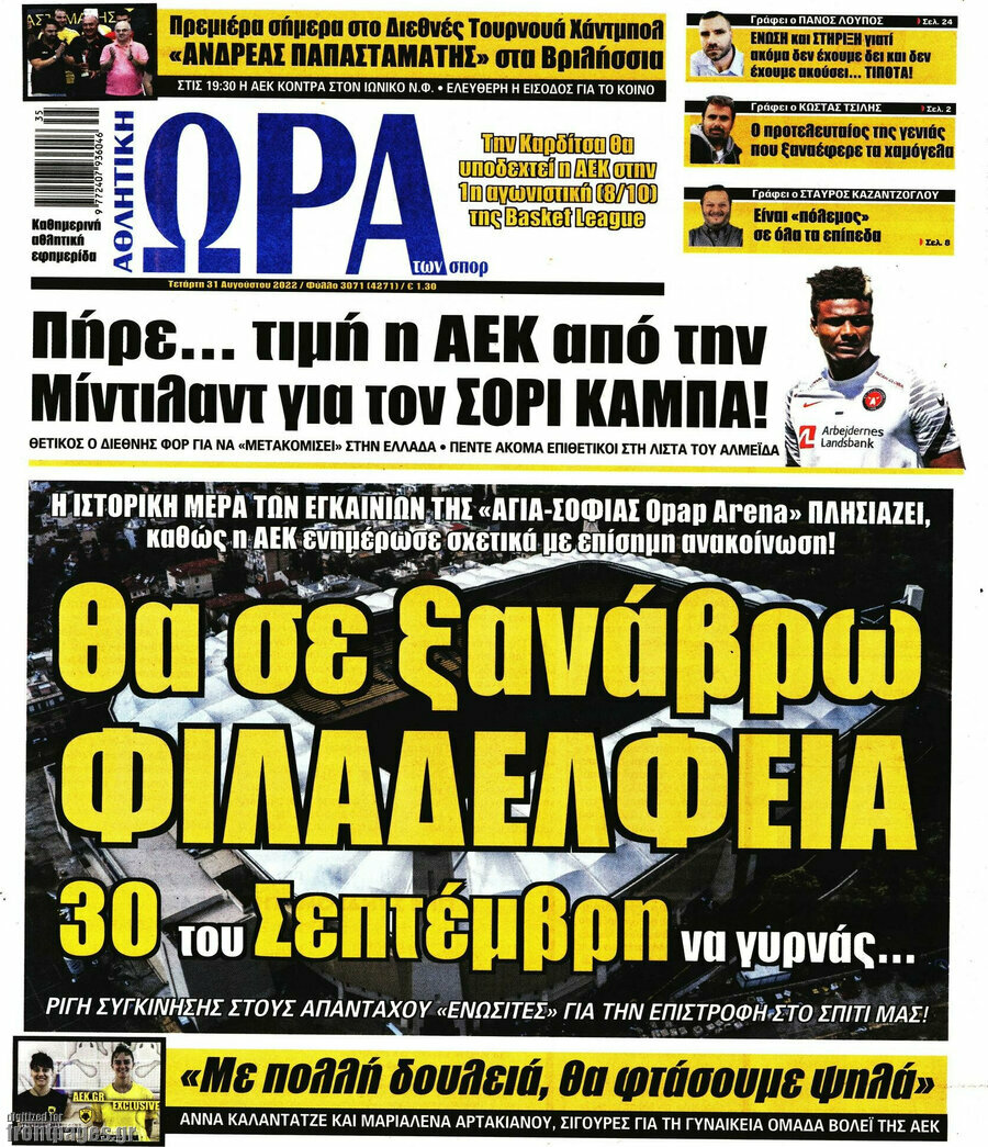 Η Ώρα των Σπορ