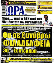 /Η Ώρα των Σπορ