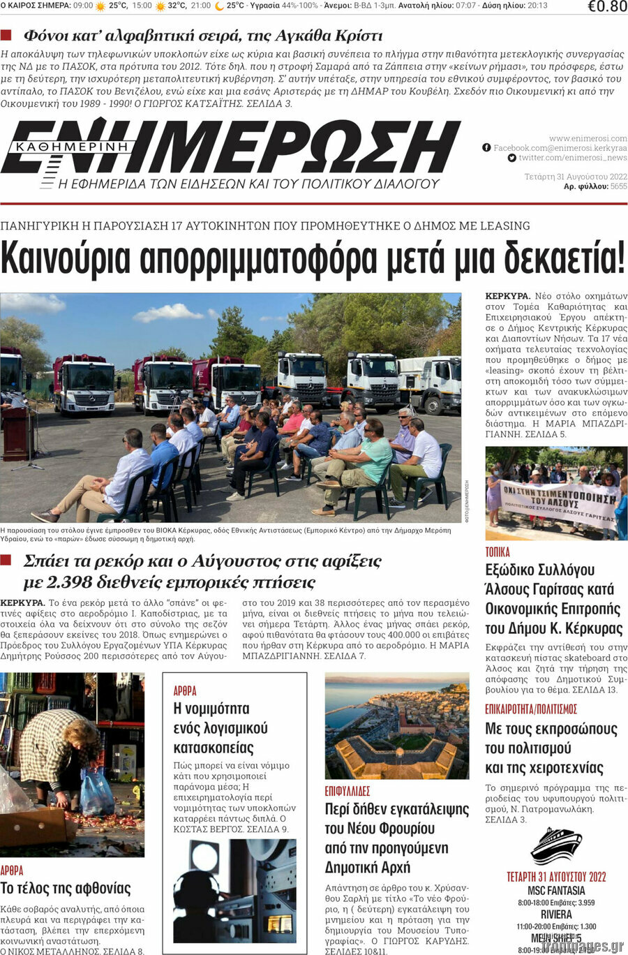 Ενημέρωση