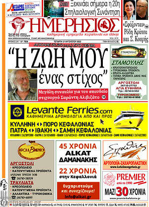 Πρωτοσέλιδο Ημερήσιος