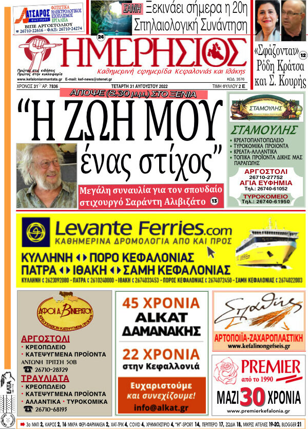 Ημερήσιος