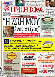 /Ημερήσιος